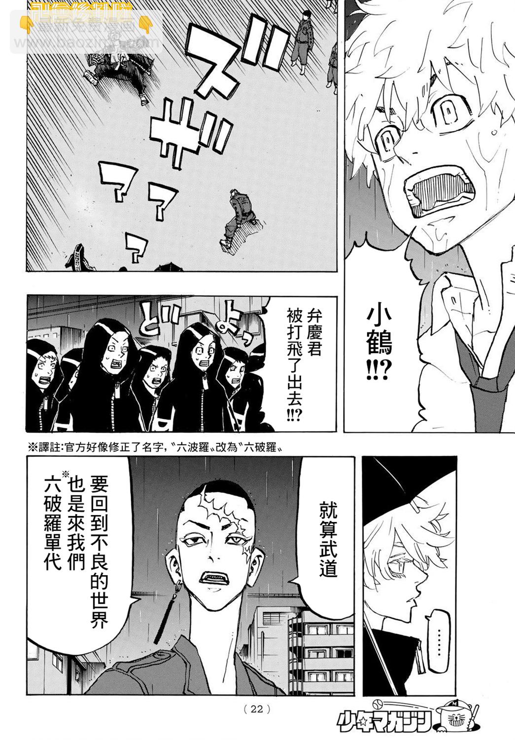 東京復仇者 - 第213話 - 4