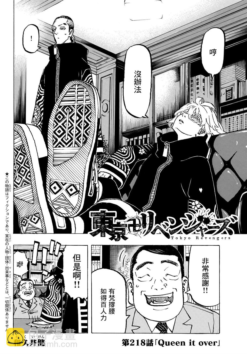 東京復仇者 - 第218話 Queen it over - 2