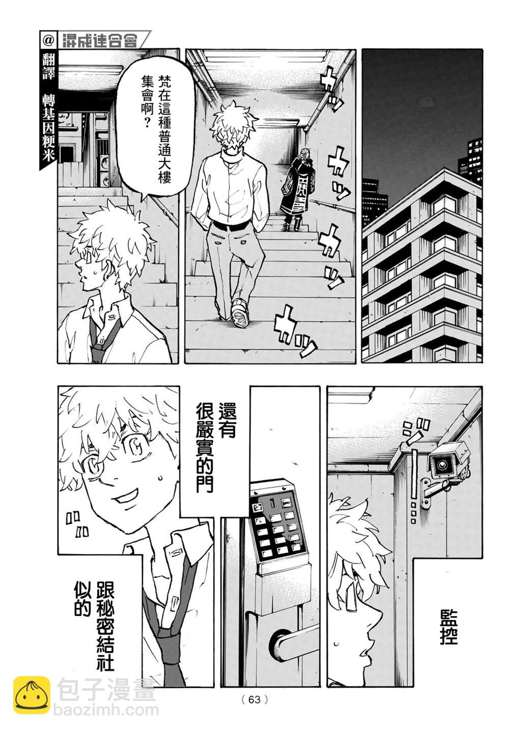 東京復仇者 - 第218話 Queen it over - 1