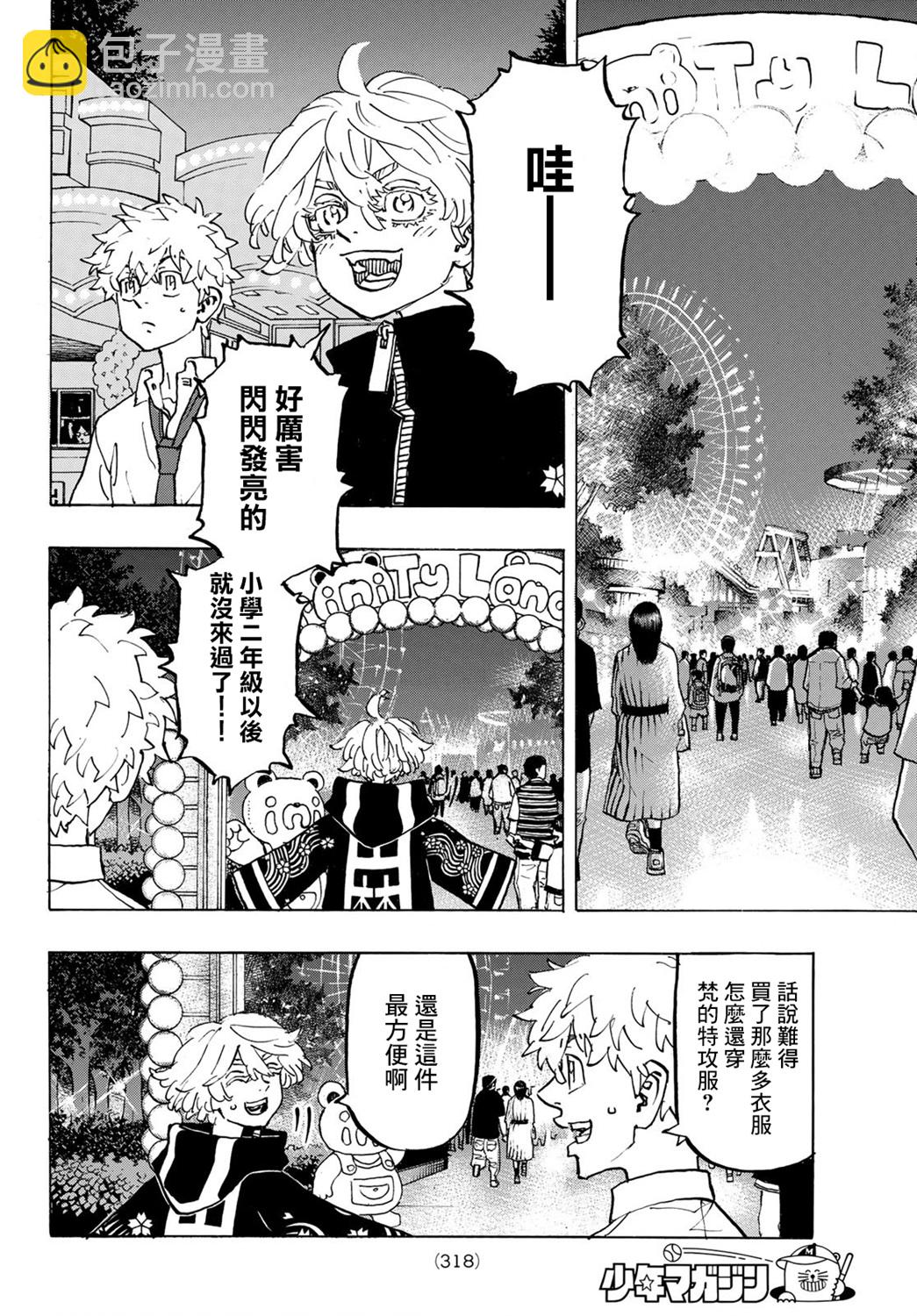 東京復仇者 - 第219話 - 2