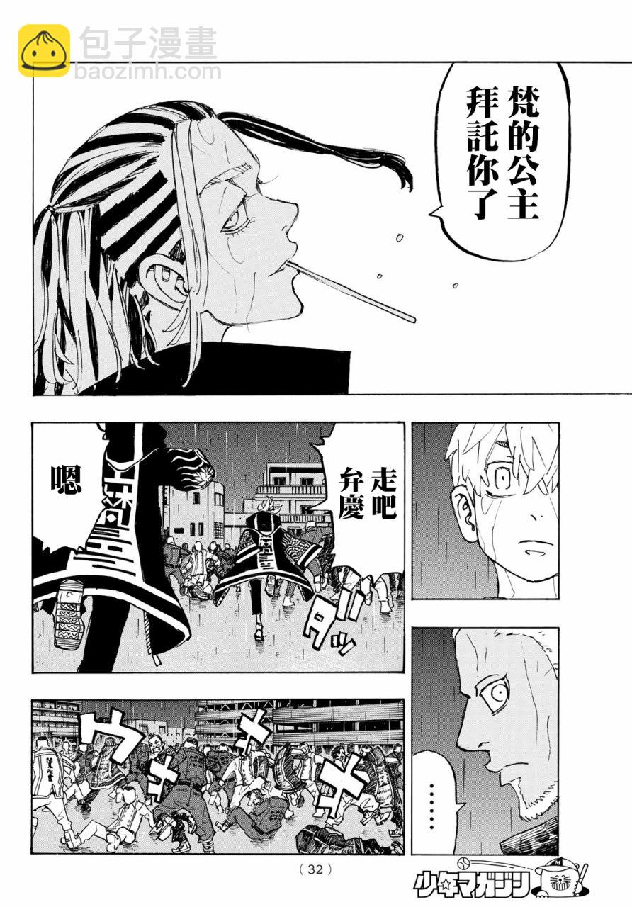 東京復仇者 - 第225話 - 4