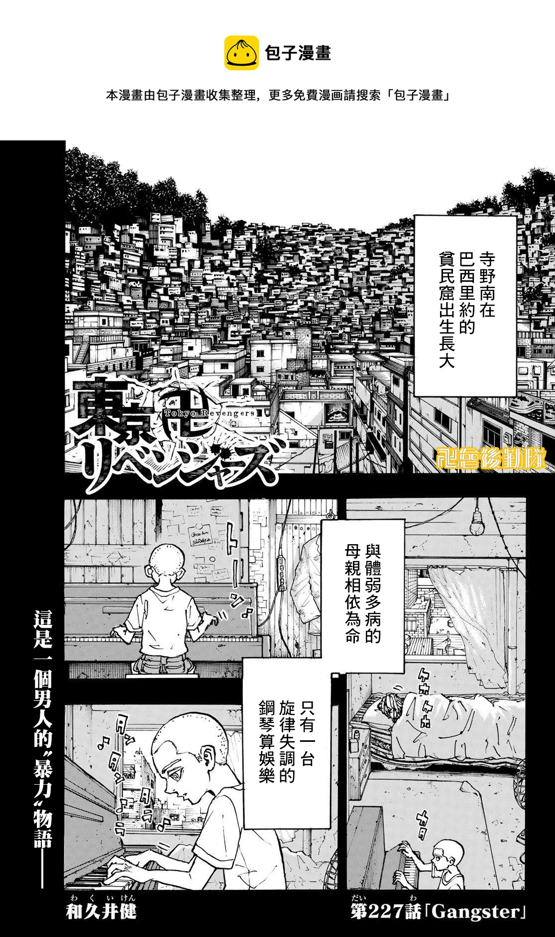 東京復仇者 - 第227話 - 1