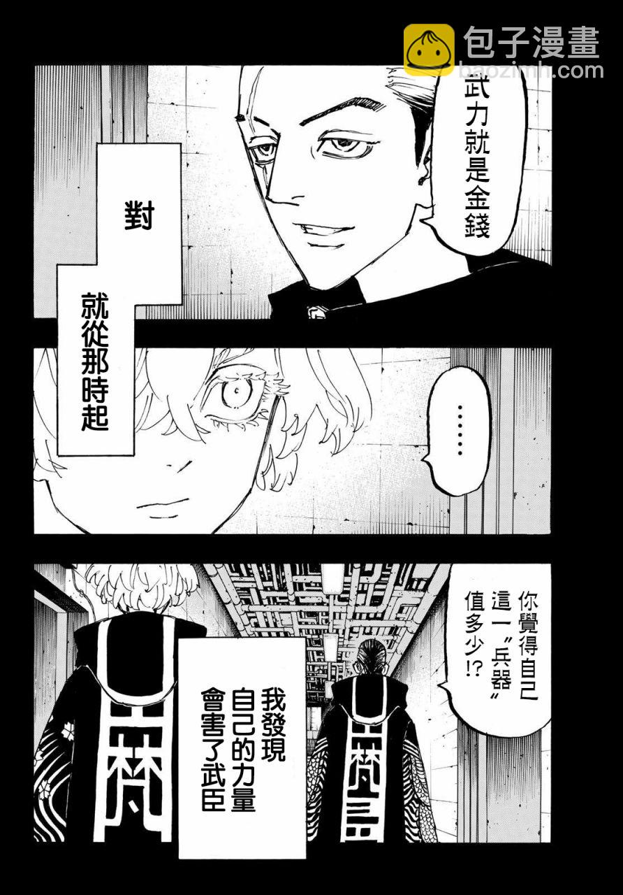 東京復仇者 - 第229話 - 4