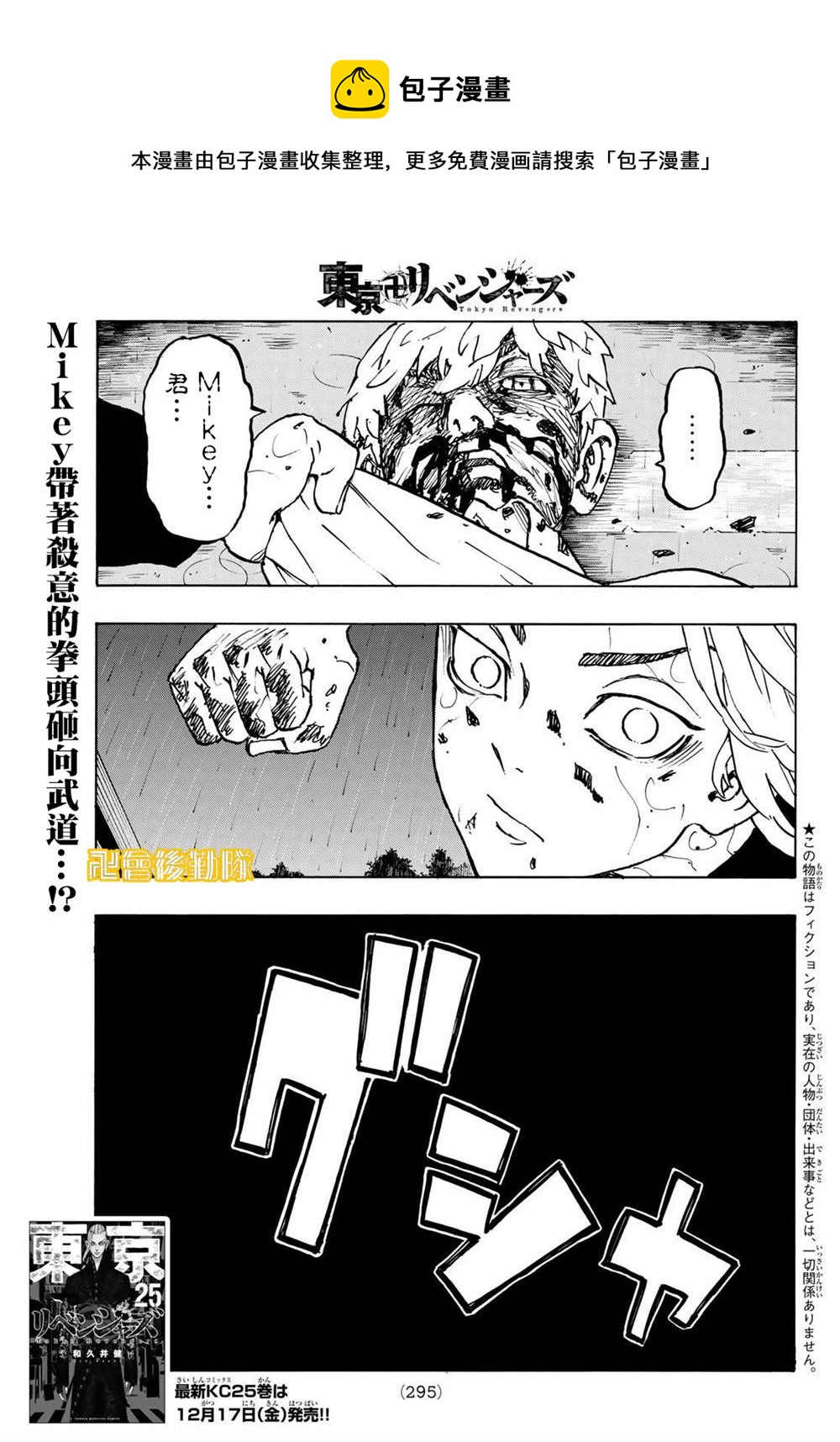 東京復仇者 - 第234話 Thereis no mending - 1