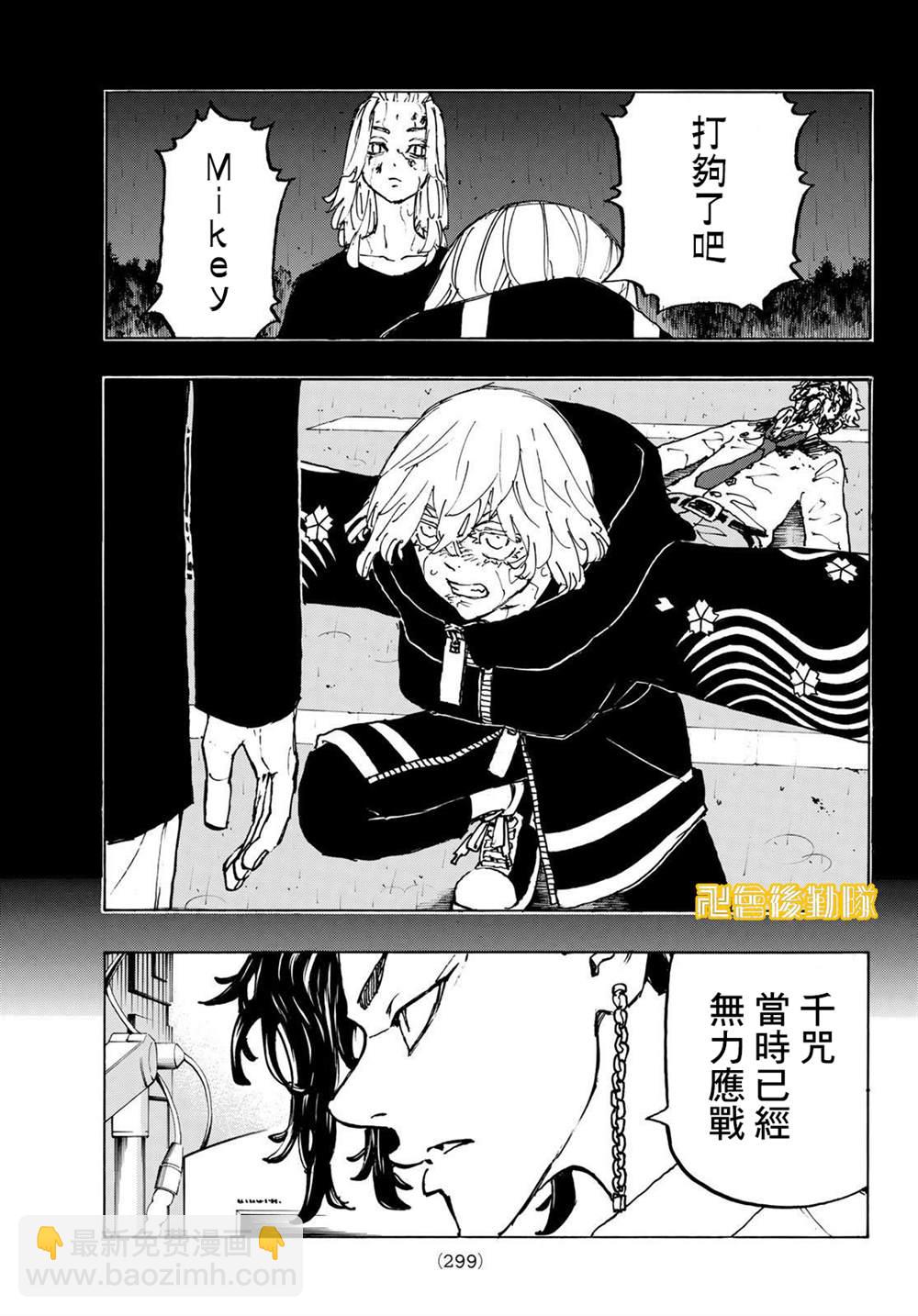 東京復仇者 - 第234話 Thereis no mending - 1