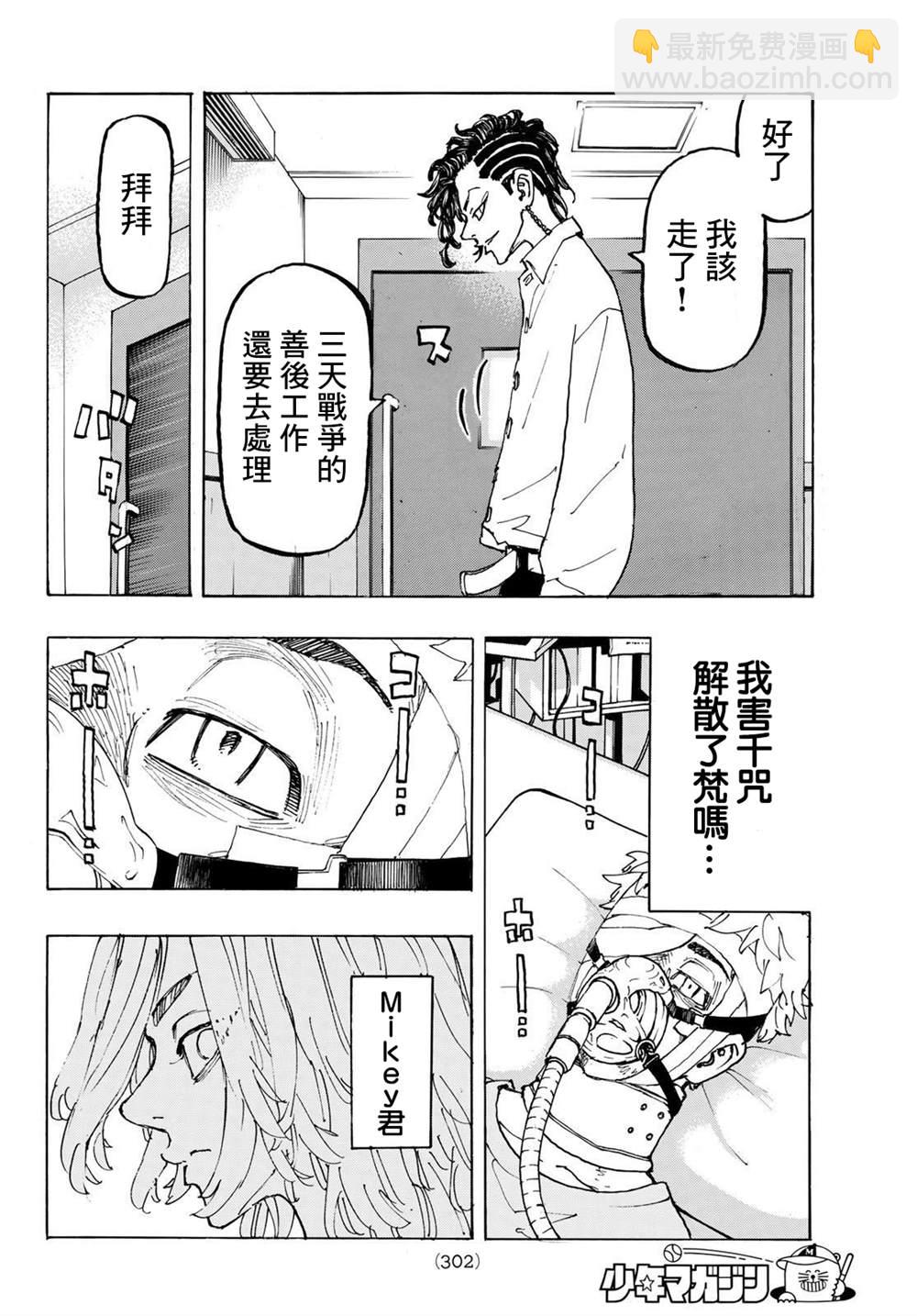 東京復仇者 - 第234話 Thereis no mending - 3