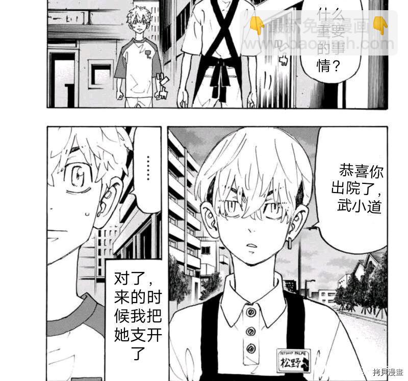 東京復仇者 - 第236話 - 3