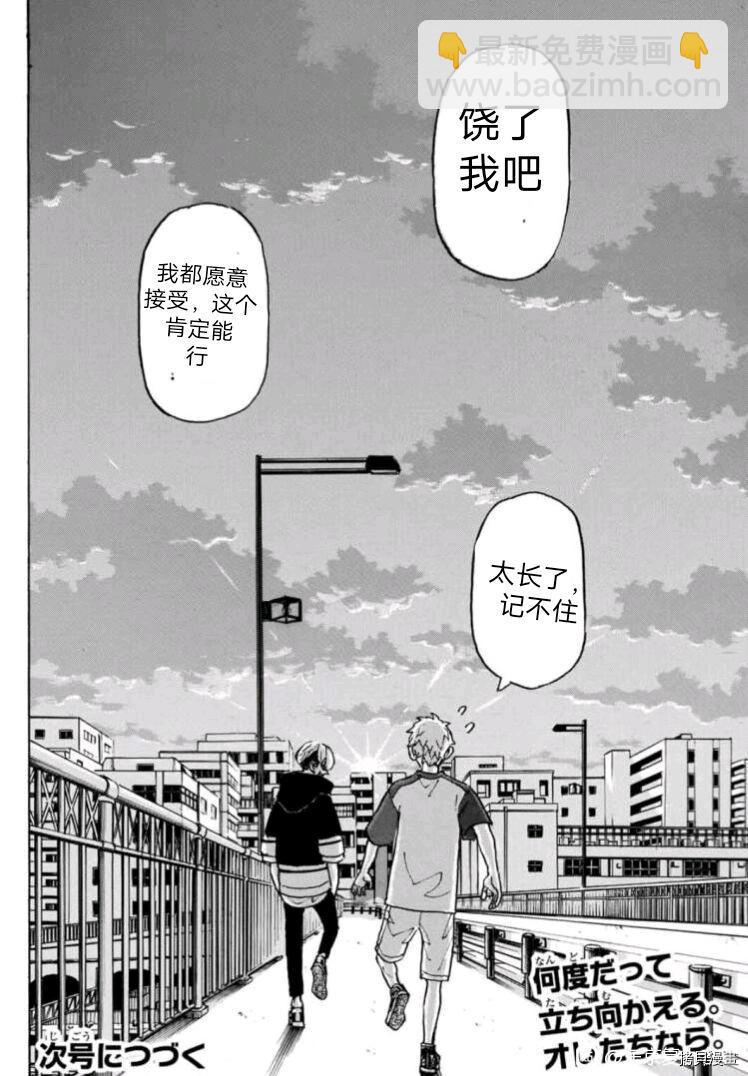 東京復仇者 - 第236話 - 3