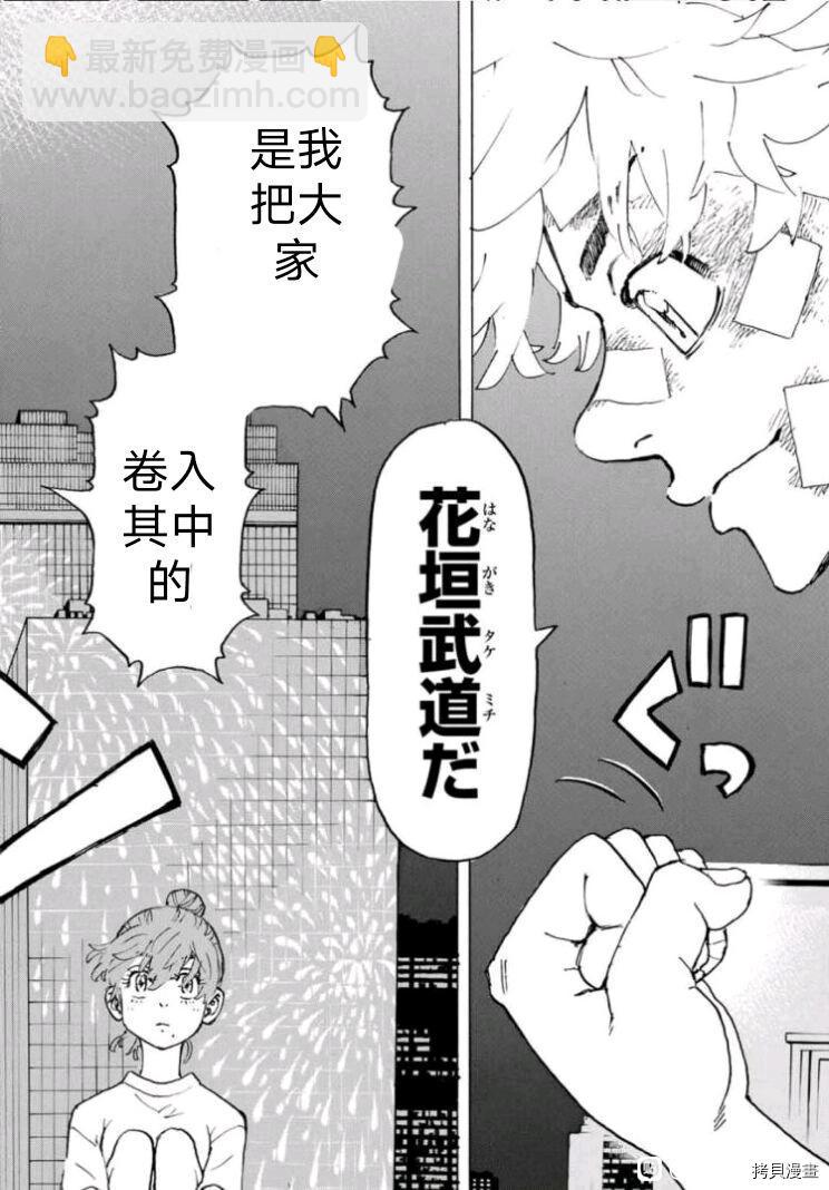 東京復仇者 - 第236話 - 3