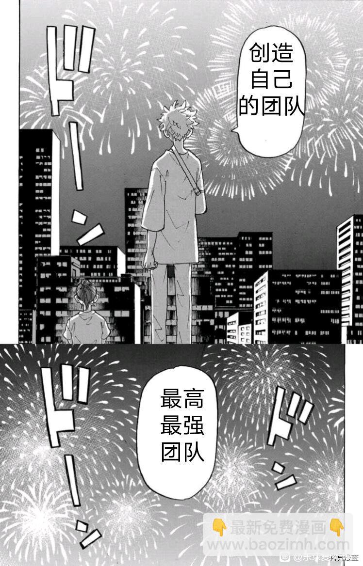 東京復仇者 - 第236話 - 1