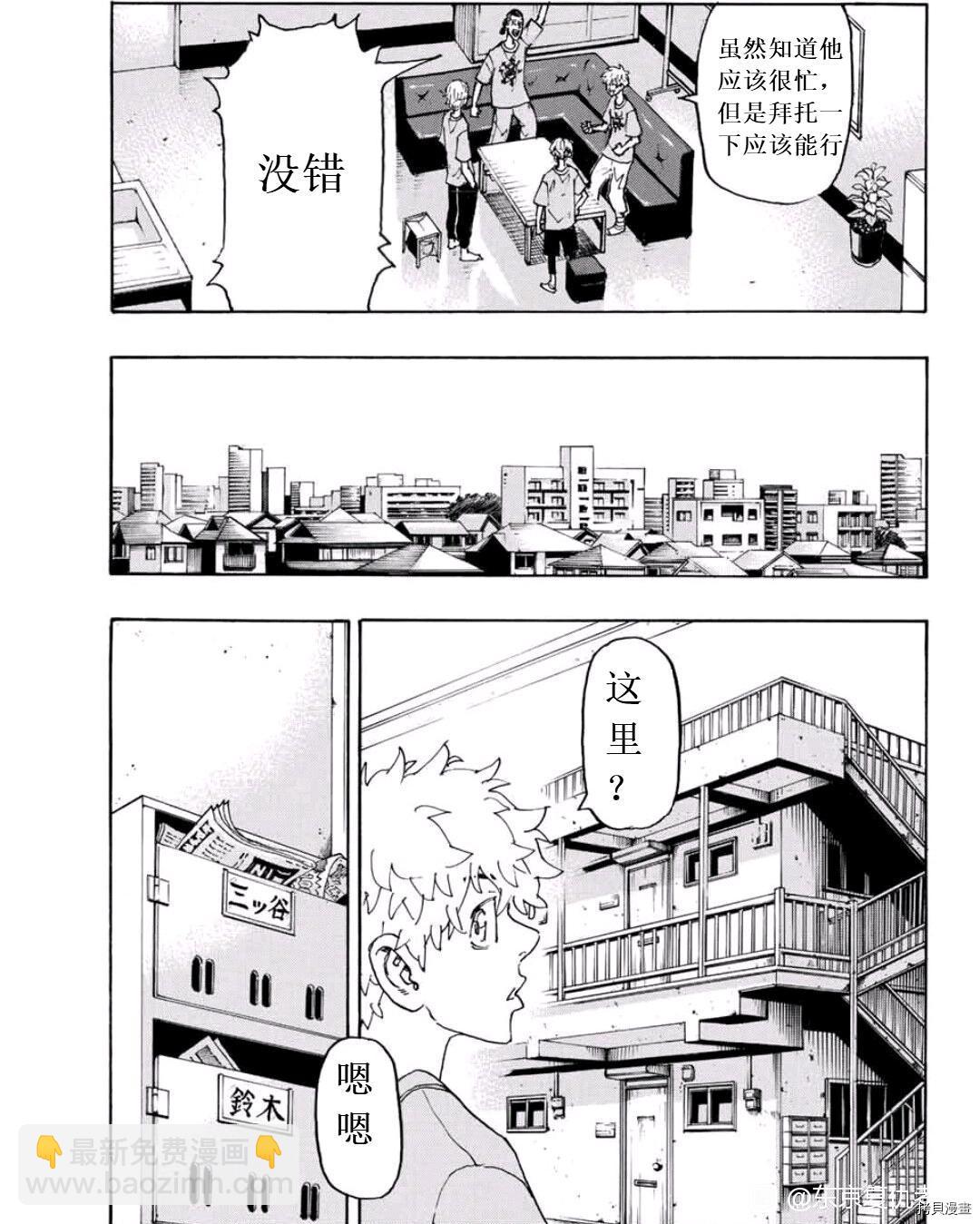 東京復仇者 - 第238話 - 3