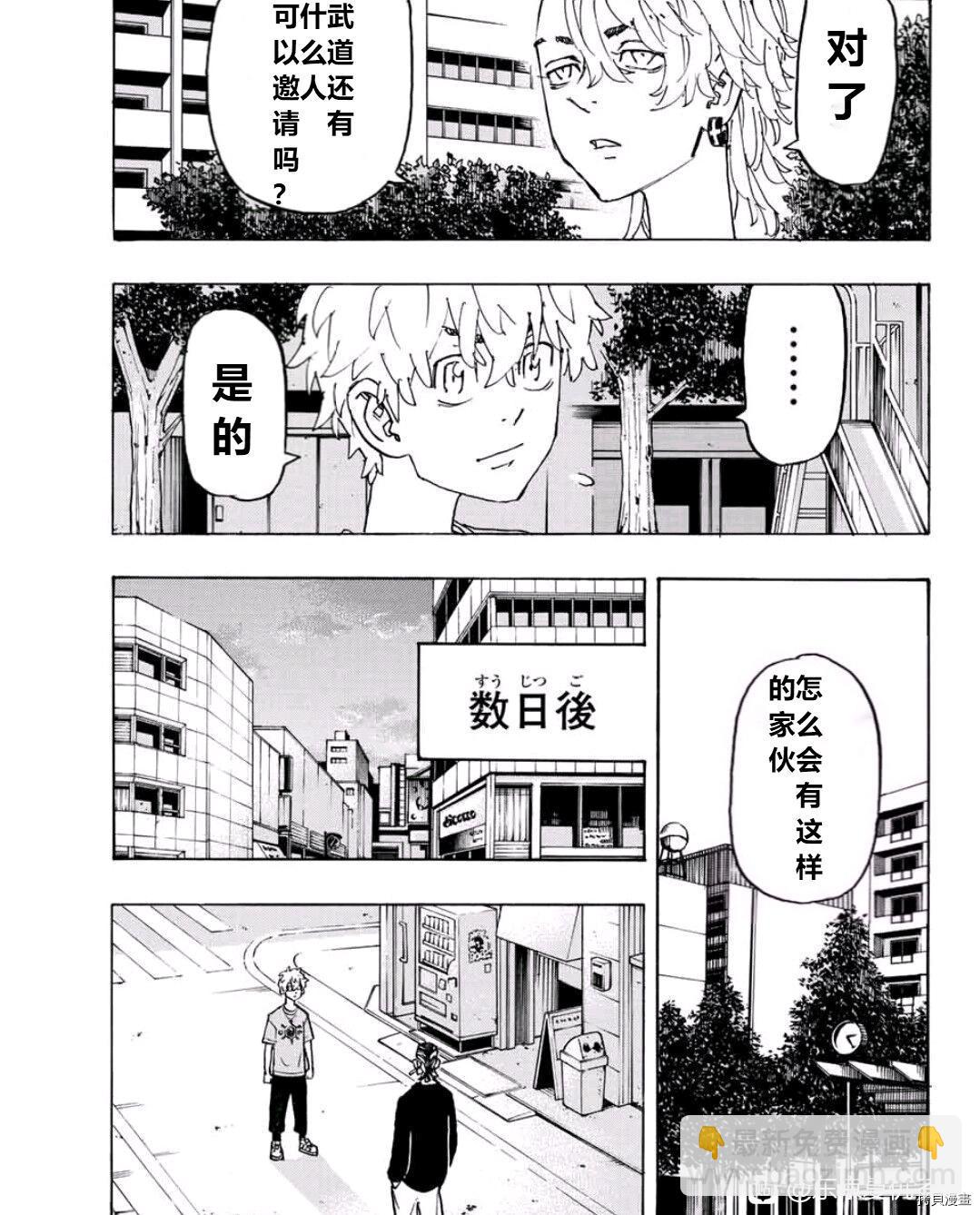 東京復仇者 - 第240話 - 1