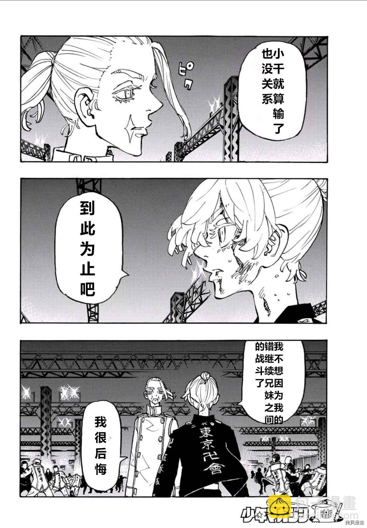 東京復仇者 - 第250話 - 2