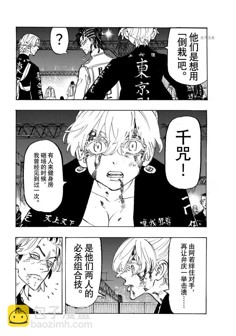 東京復仇者 - 第260話 - 4