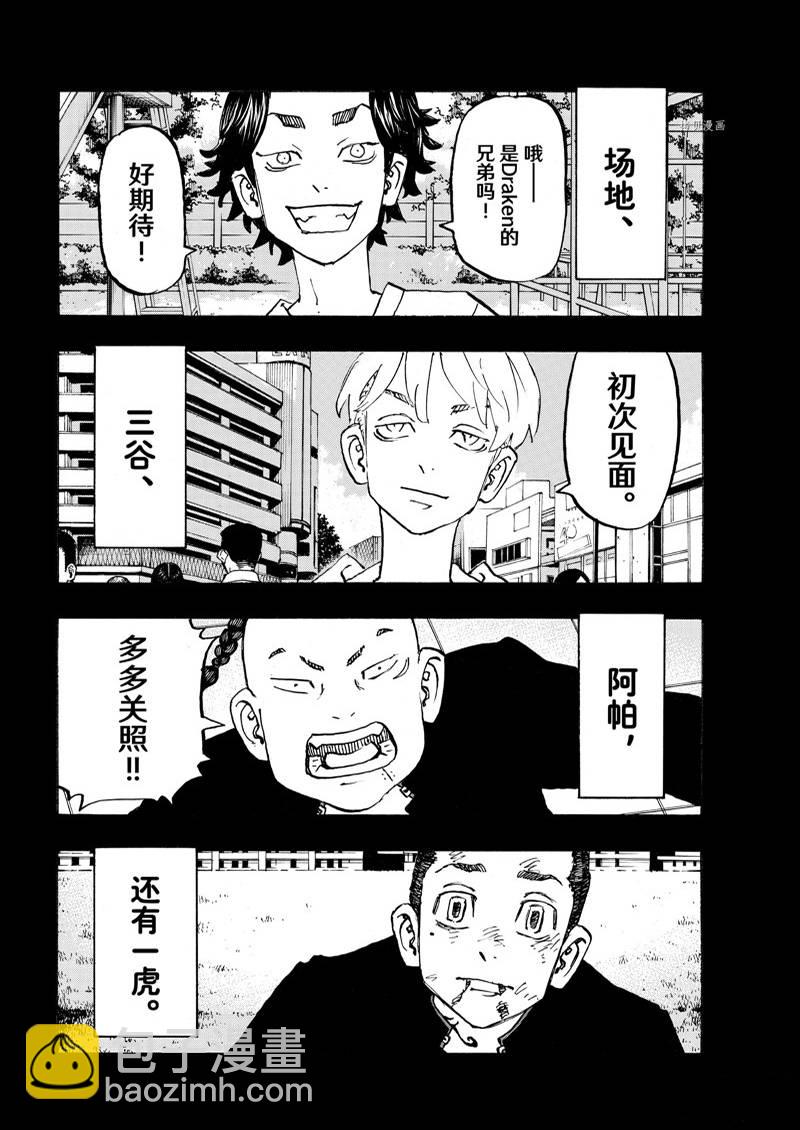 東京復仇者 - 第264話 - 4