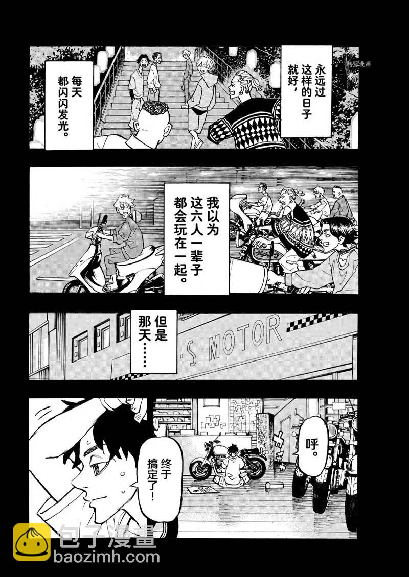 东京复仇者 - 第264话 - 2