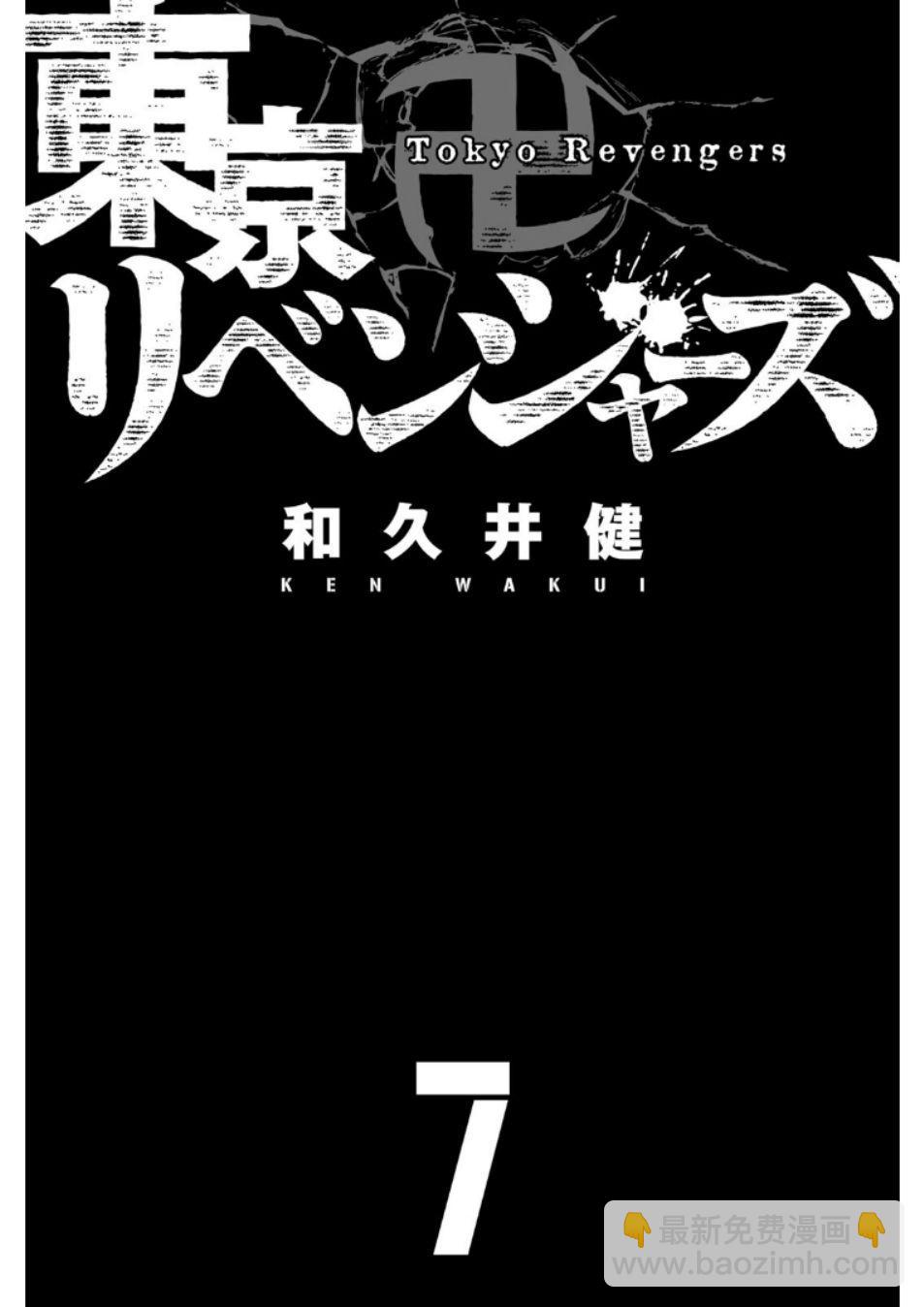 東京復仇者 - 第53話 - 2