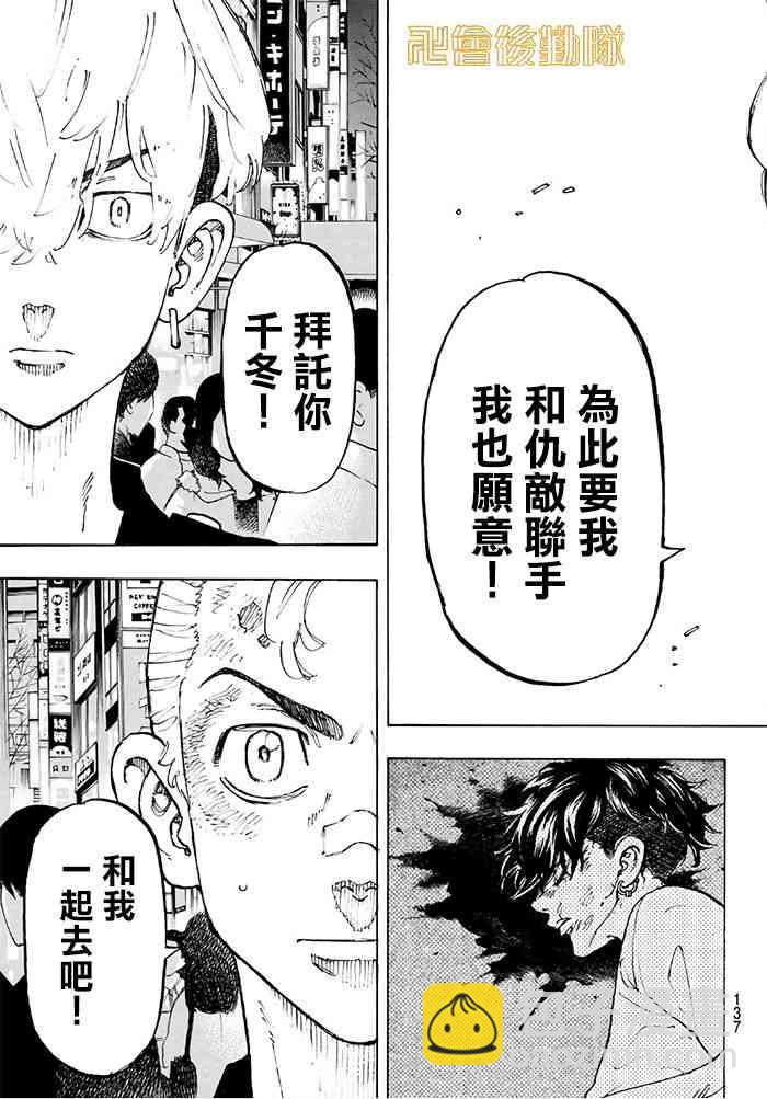 东京复仇者 - 第89话 - 4