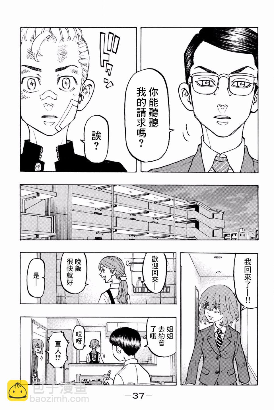 東京復仇者 - 第91話 - 3