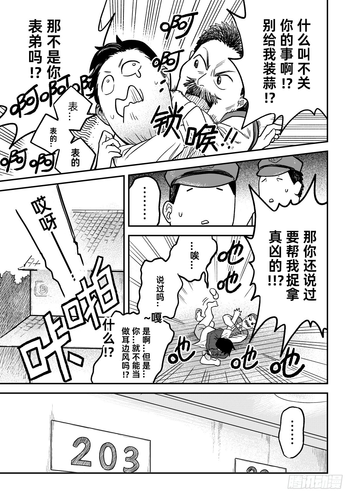 東京怪探 - 02.度假山莊殺人事件（上） - 1