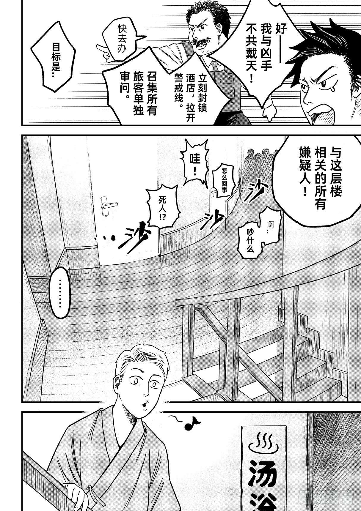 東京怪探 - 02.度假山莊殺人事件（上） - 2