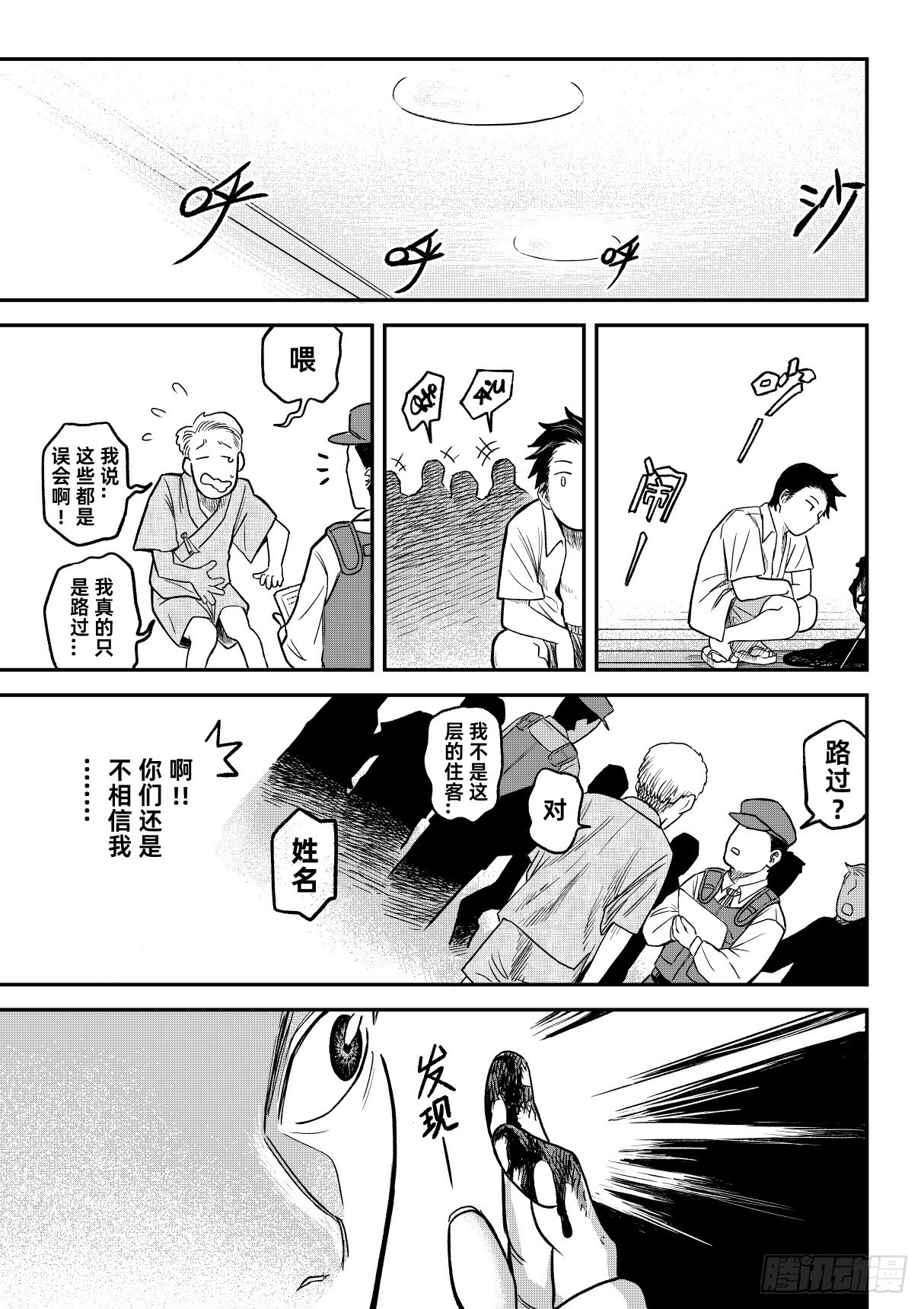 東京怪探 - 02.度假山莊殺人事件（上） - 1