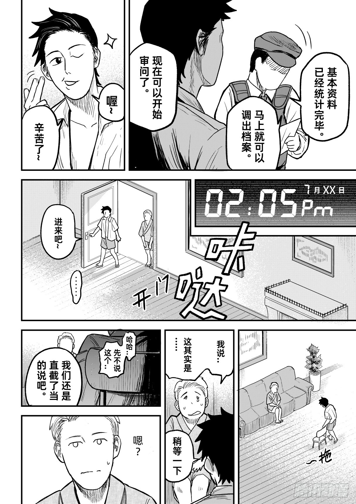 東京怪探 - 02.度假山莊殺人事件（上） - 2