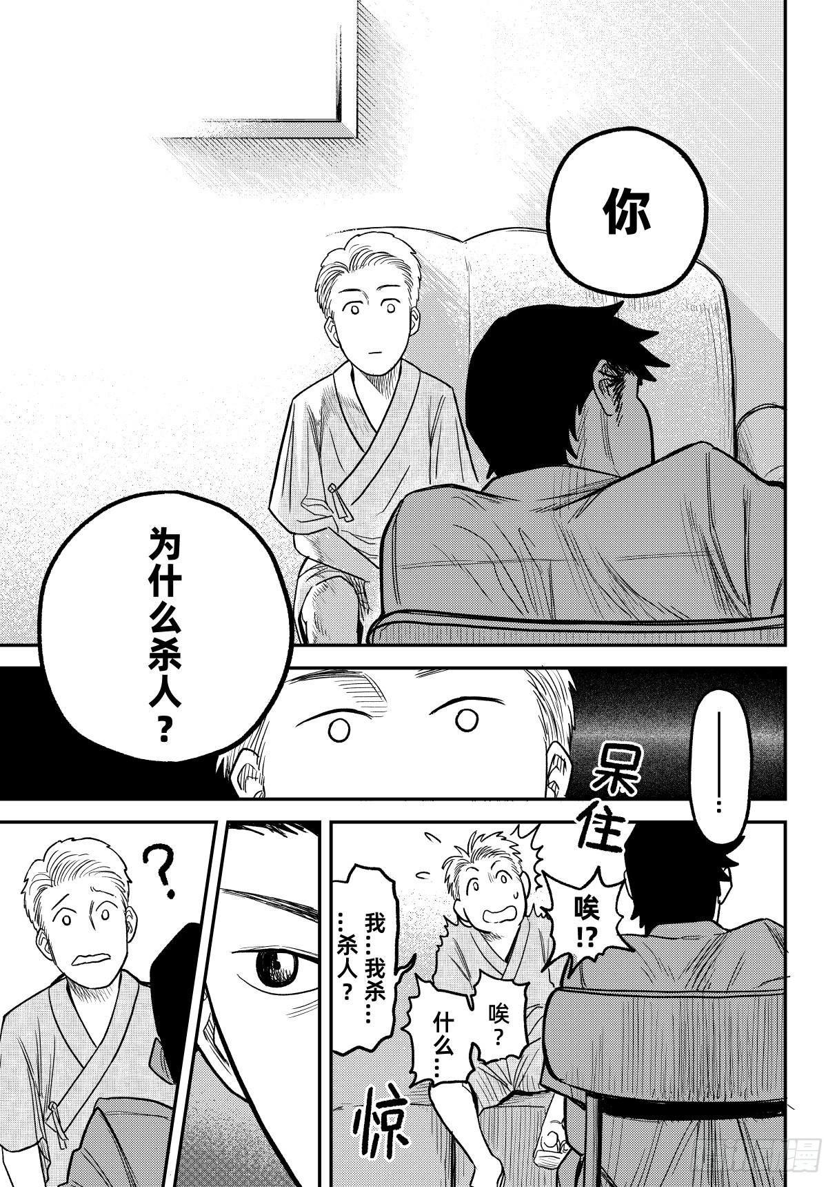 東京怪探 - 02.度假山莊殺人事件（上） - 3