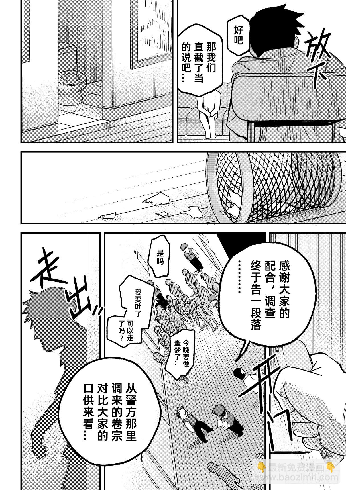 東京怪探 - 02.度假山莊殺人事件（上） - 1