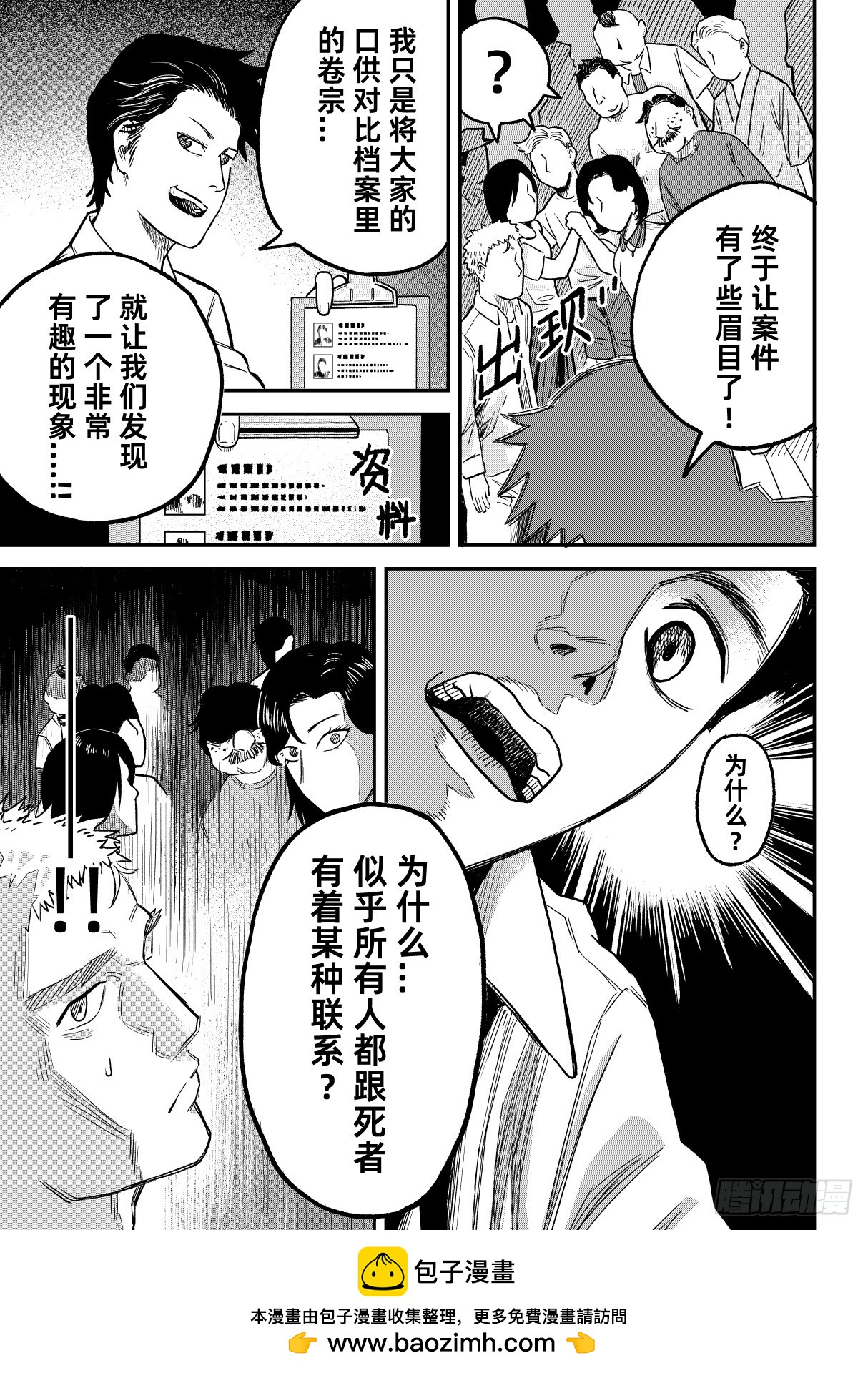 東京怪探 - 02.度假山莊殺人事件（上） - 2