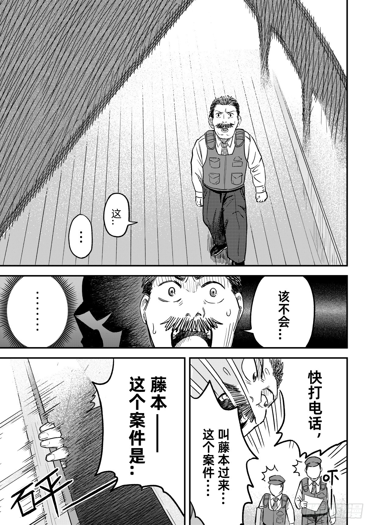 東京怪探 - 02.度假山莊殺人事件（上） - 5