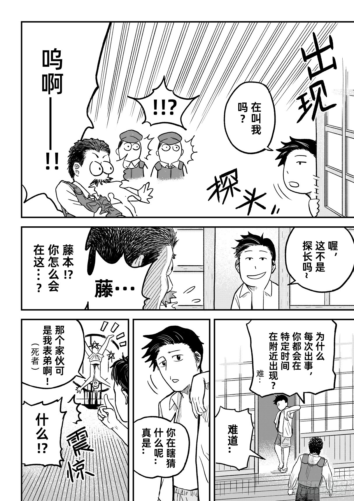 東京怪探 - 02.度假山莊殺人事件（上） - 1