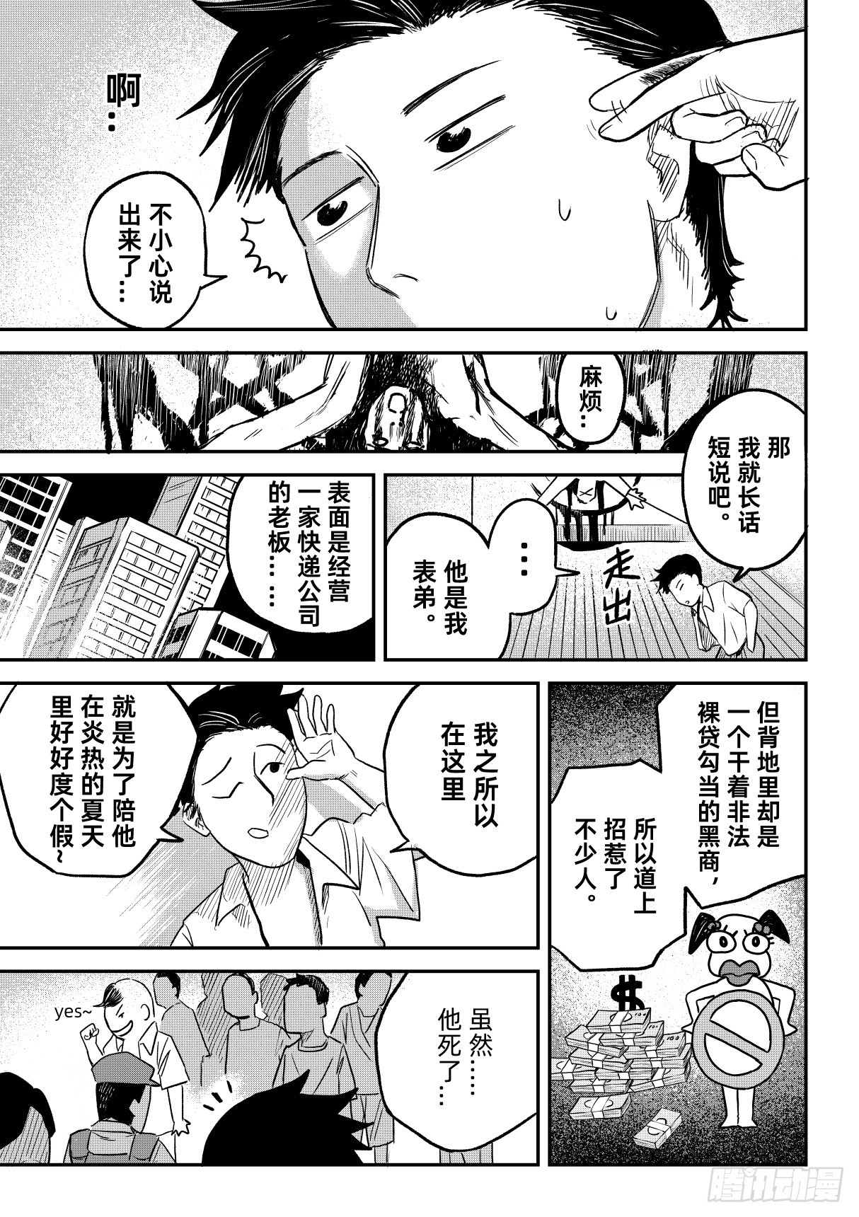 東京怪探 - 02.度假山莊殺人事件（上） - 2