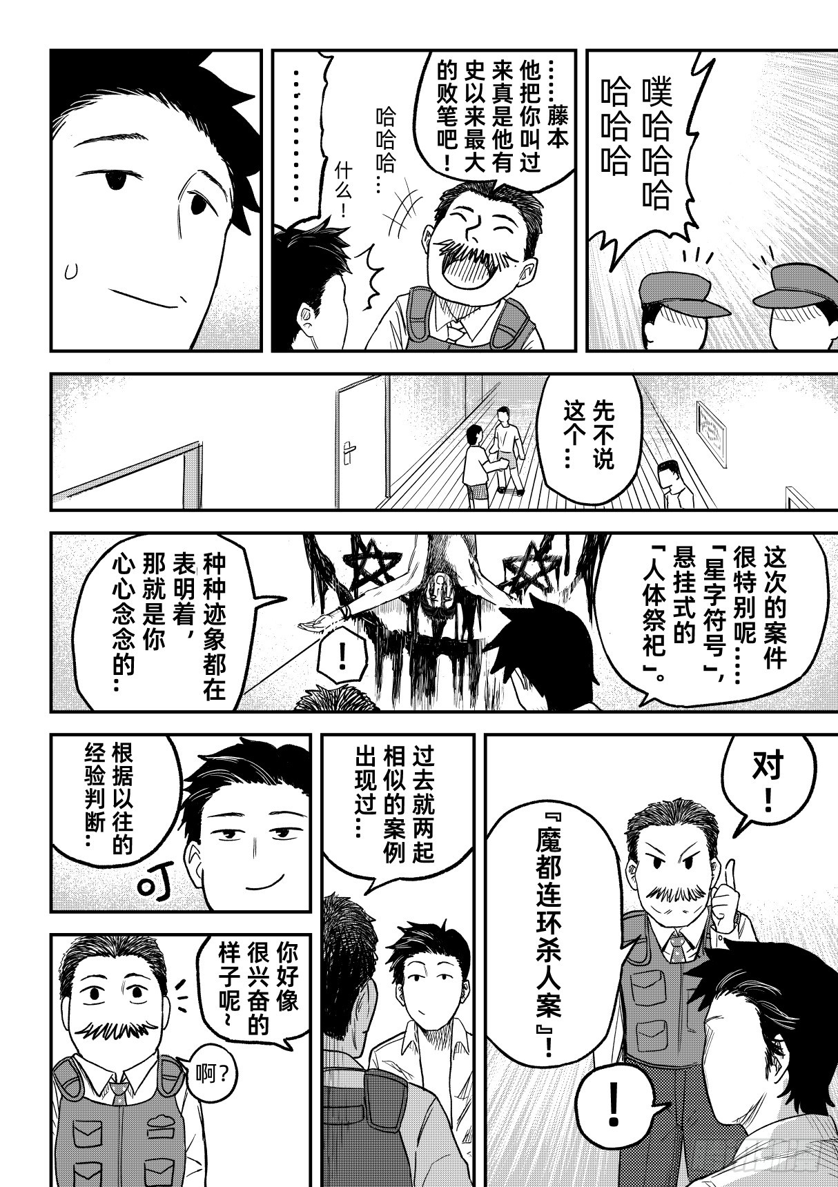 東京怪探 - 02.度假山莊殺人事件（上） - 3