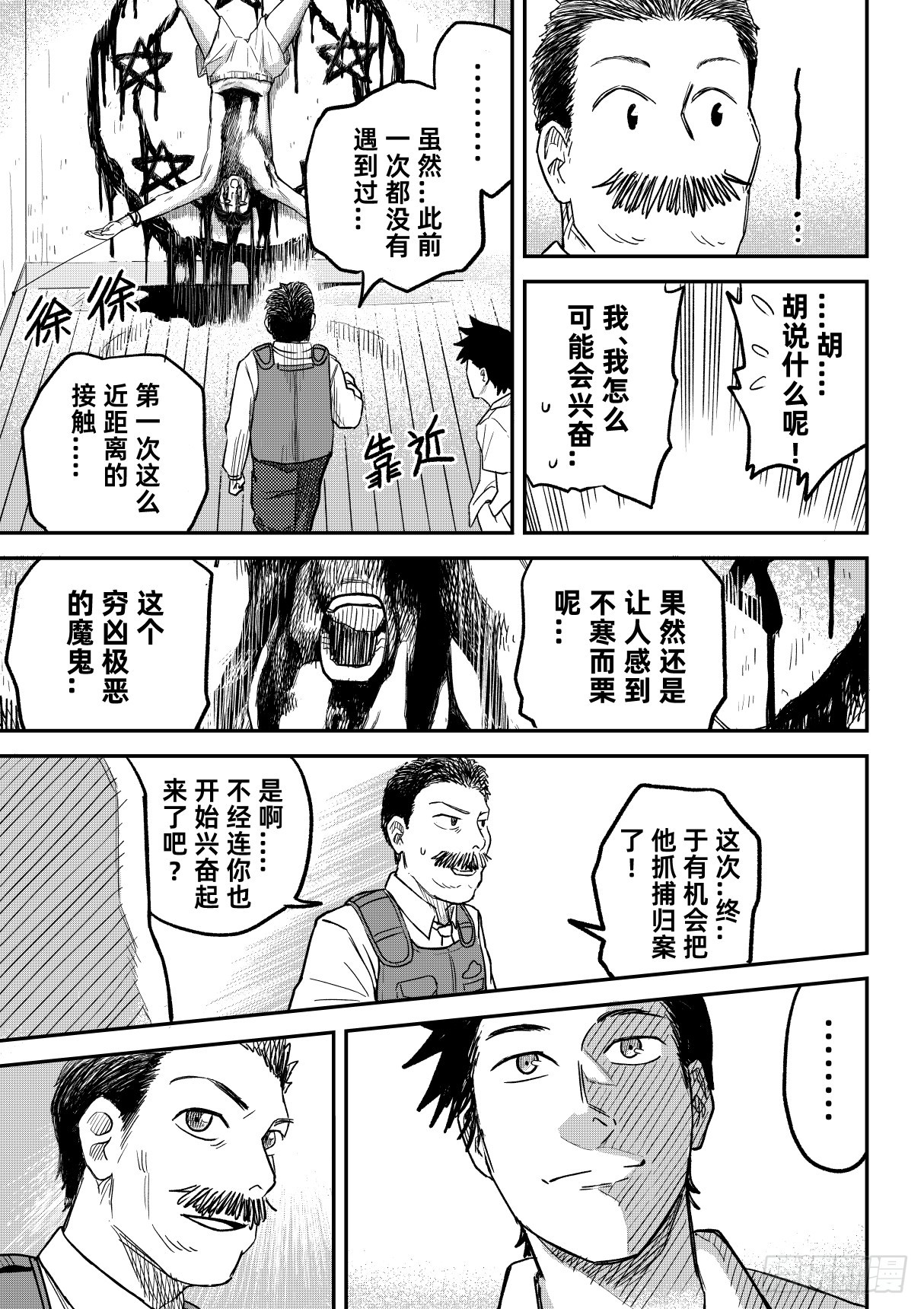 東京怪探 - 02.度假山莊殺人事件（上） - 4