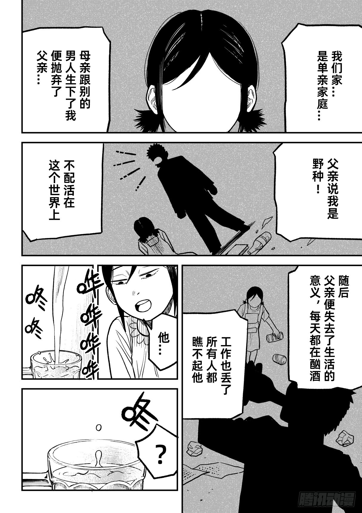 東京怪探 - 06.委託 - 5