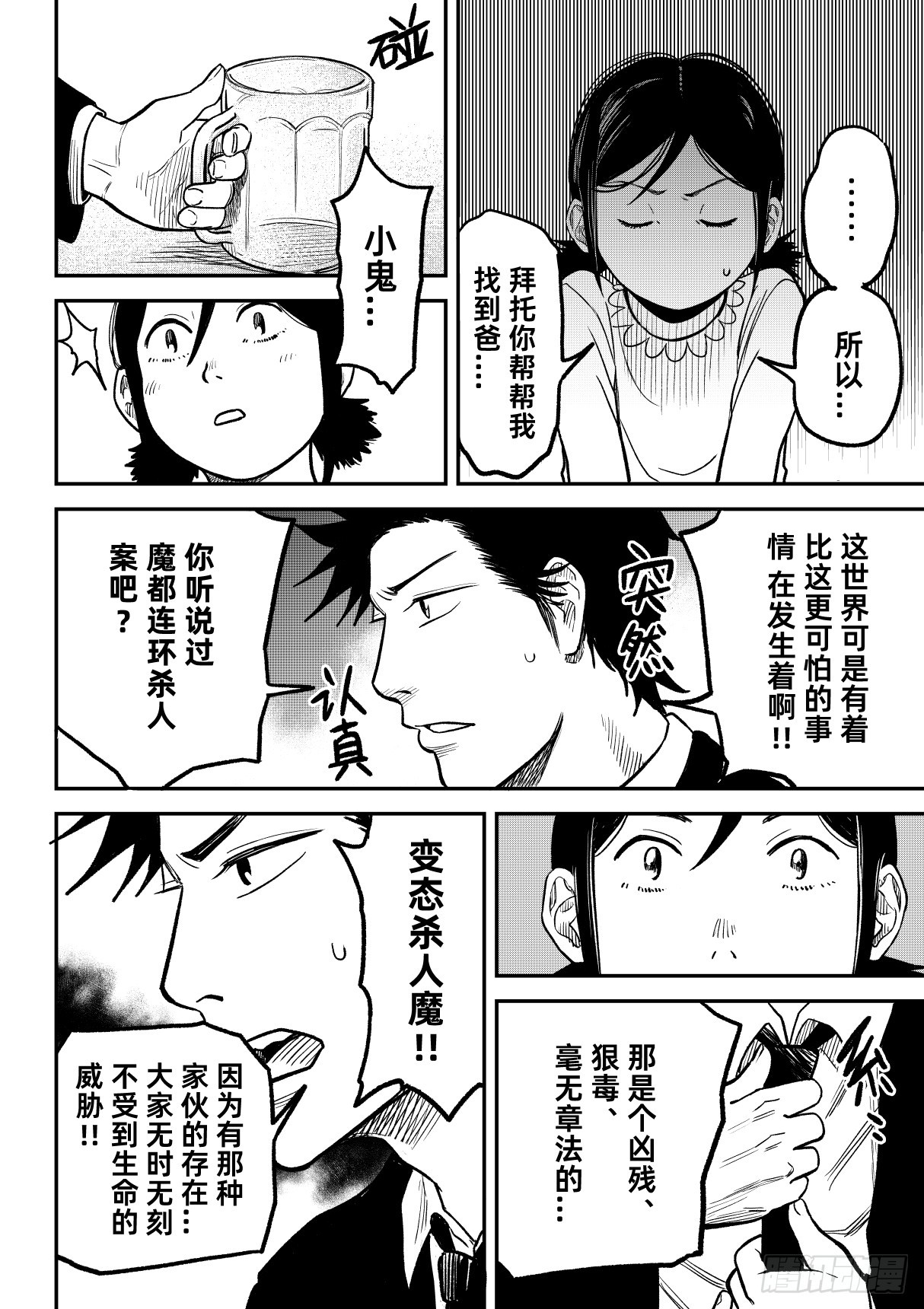 東京怪探 - 06.委託 - 2