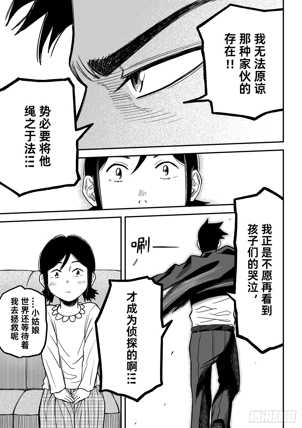 東京怪探 - 06.委託 - 3