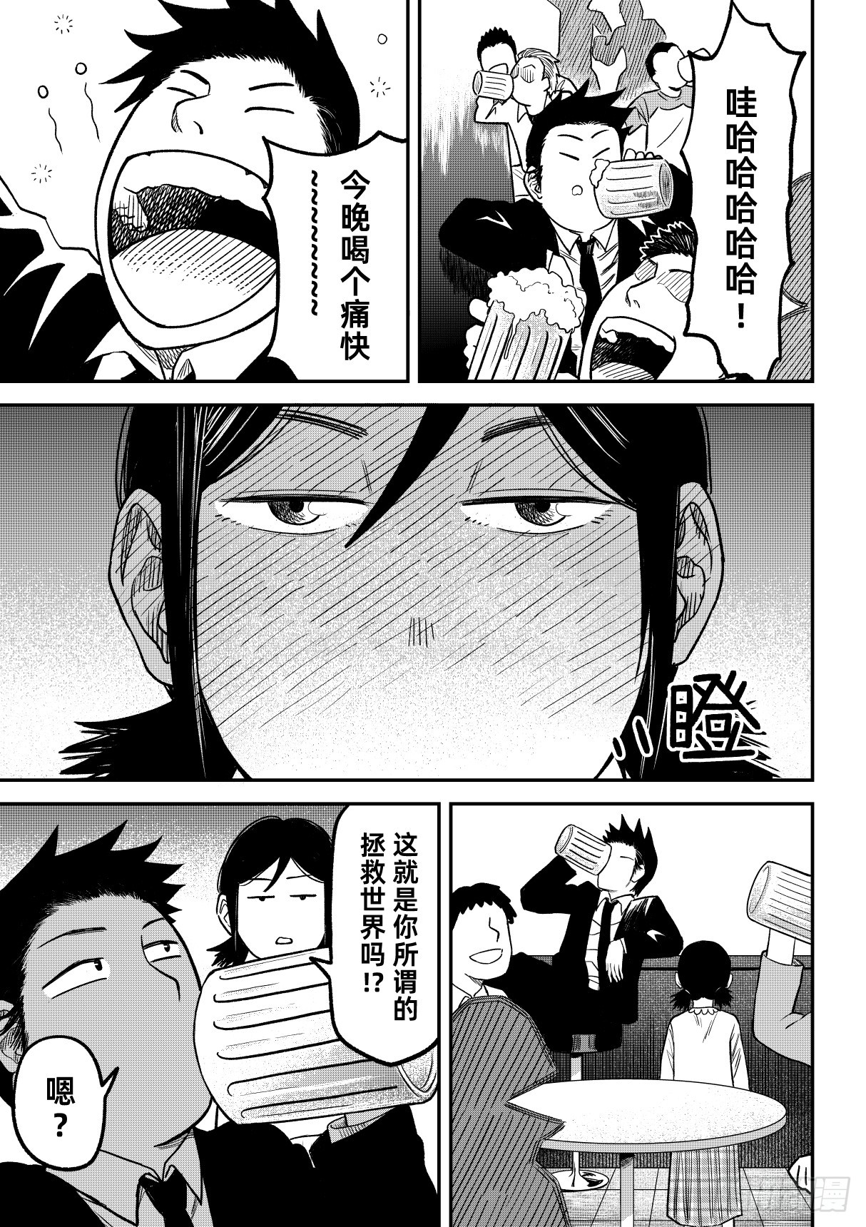 東京怪探 - 06.委託 - 5
