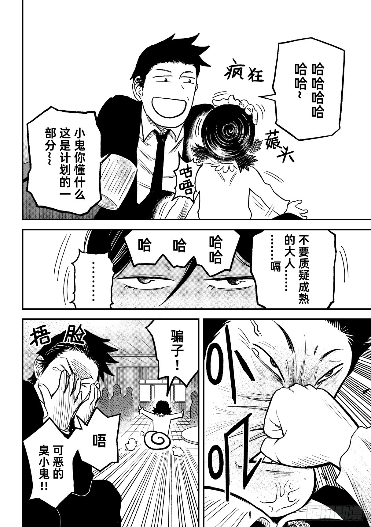 東京怪探 - 06.委託 - 1