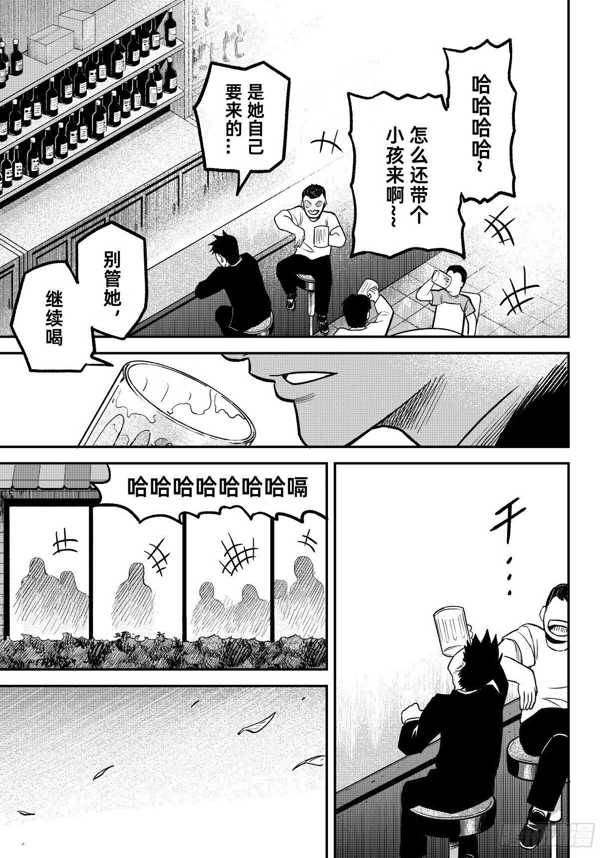 東京怪探 - 06.委託 - 2