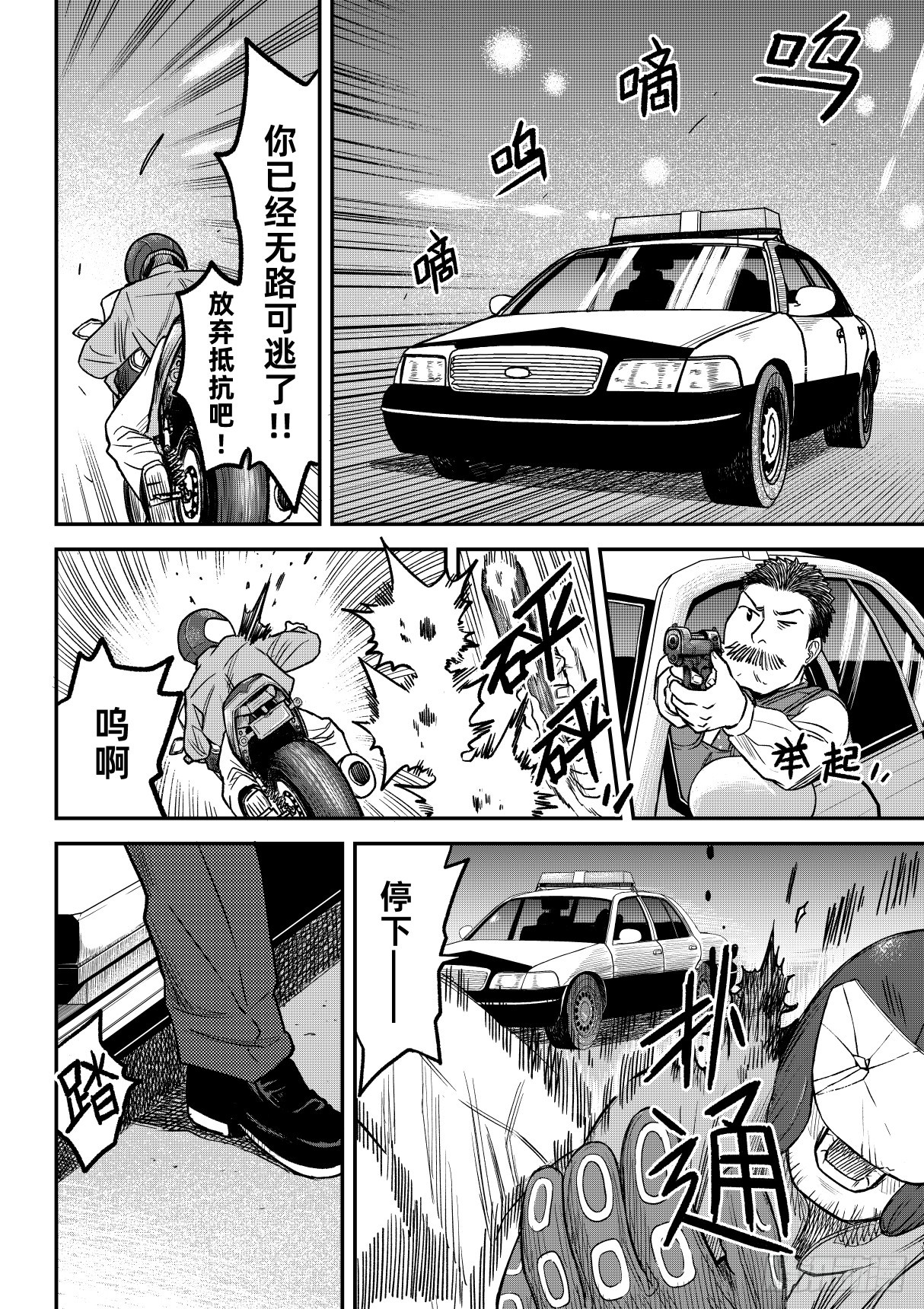 東京怪探 - 06.委託 - 3