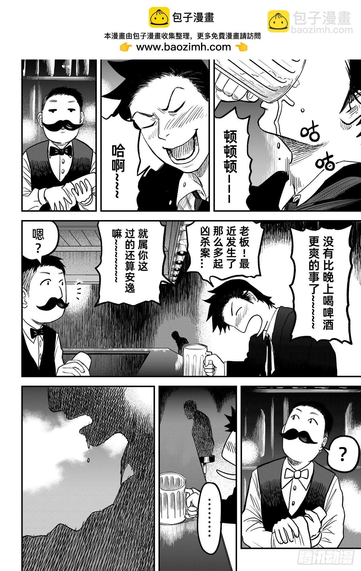 東京怪探 - 06.委託 - 5