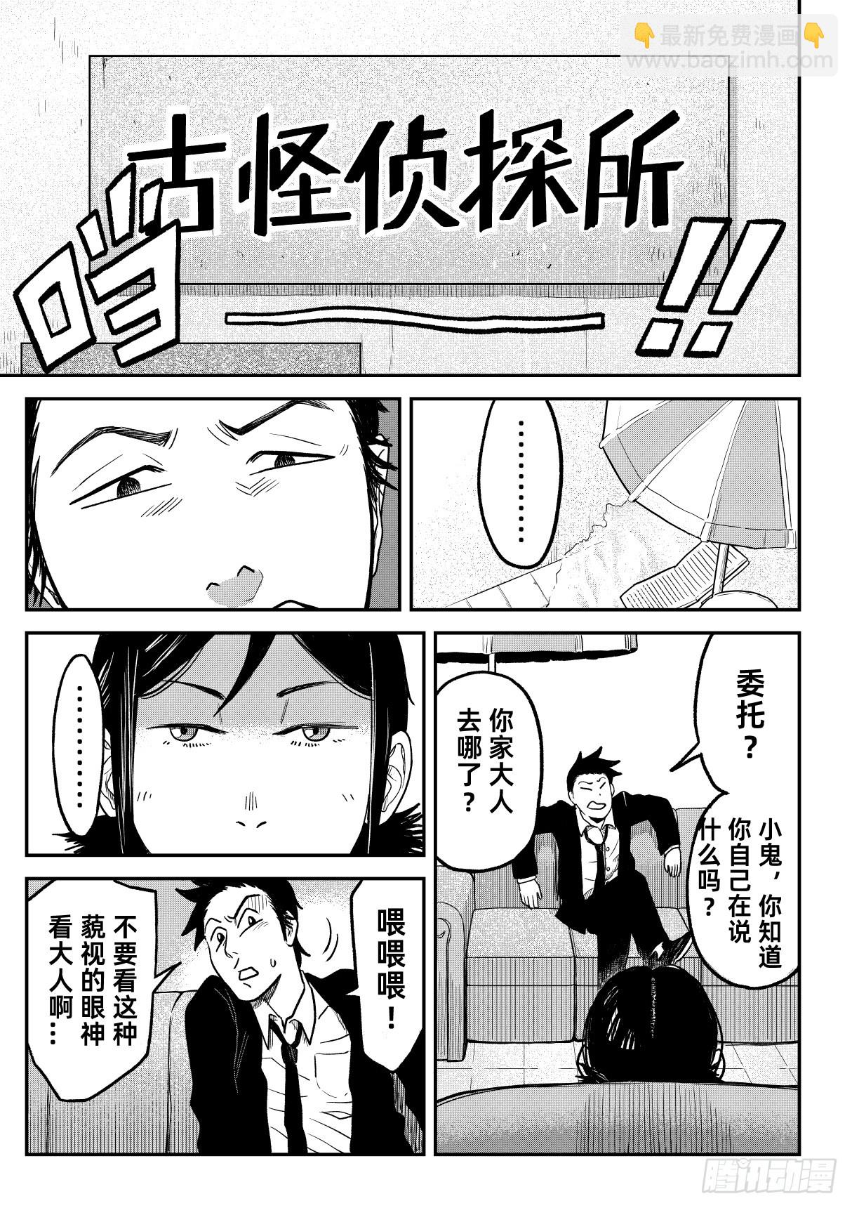 東京怪探 - 06.委託 - 3