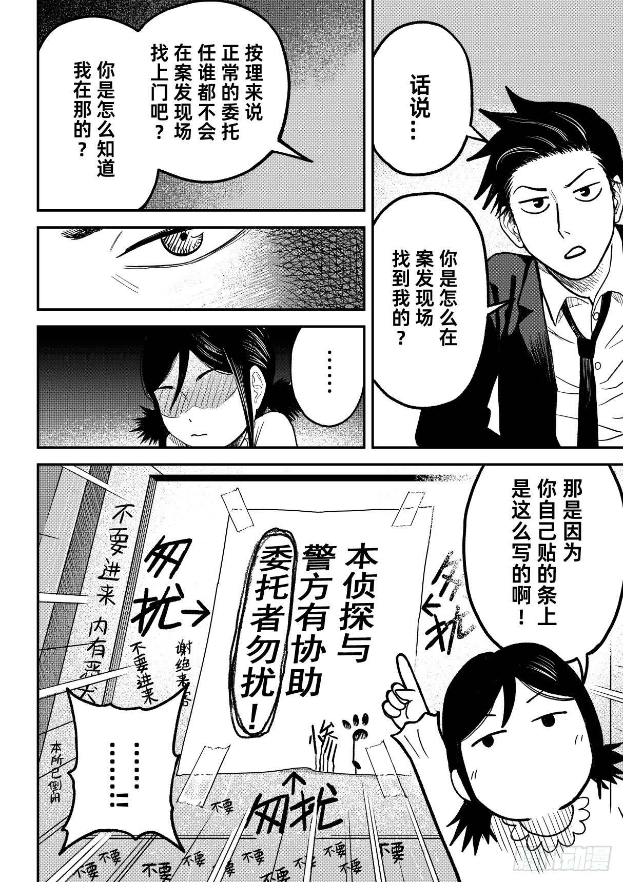 東京怪探 - 06.委託 - 4