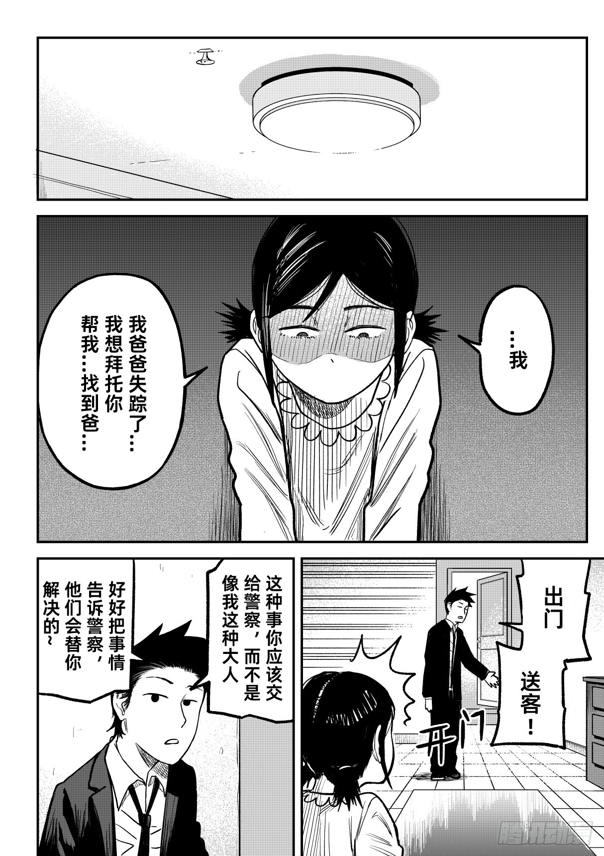 東京怪探 - 06.委託 - 1