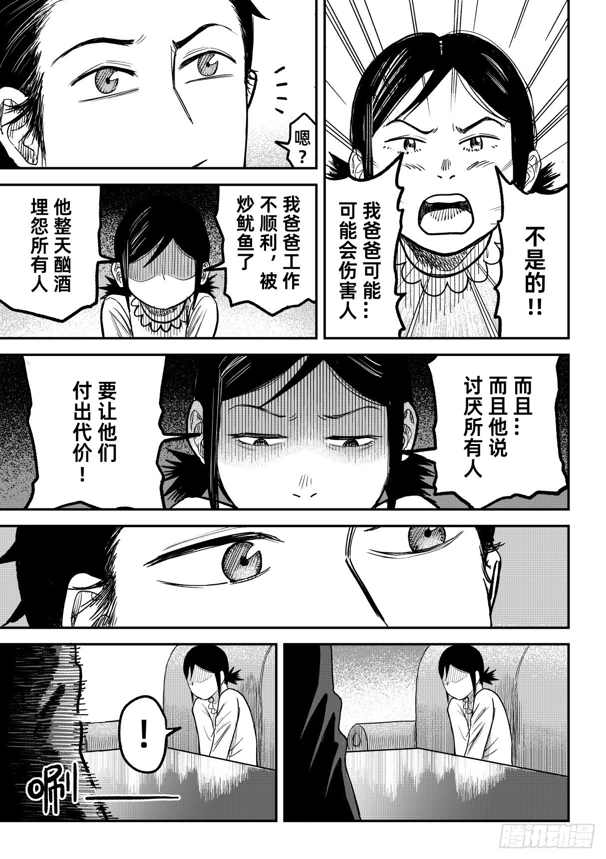東京怪探 - 06.委託 - 2
