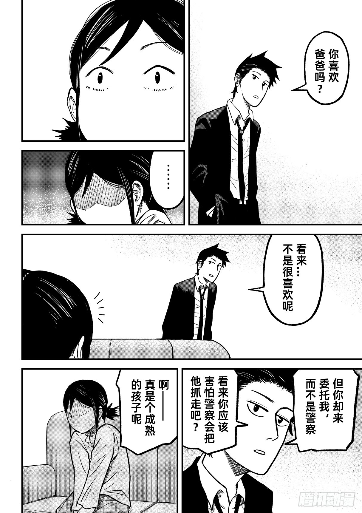 東京怪探 - 06.委託 - 3
