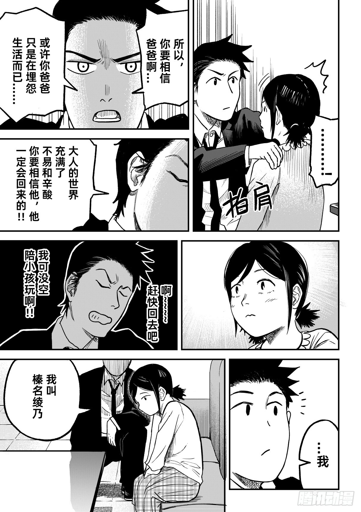 東京怪探 - 06.委託 - 4
