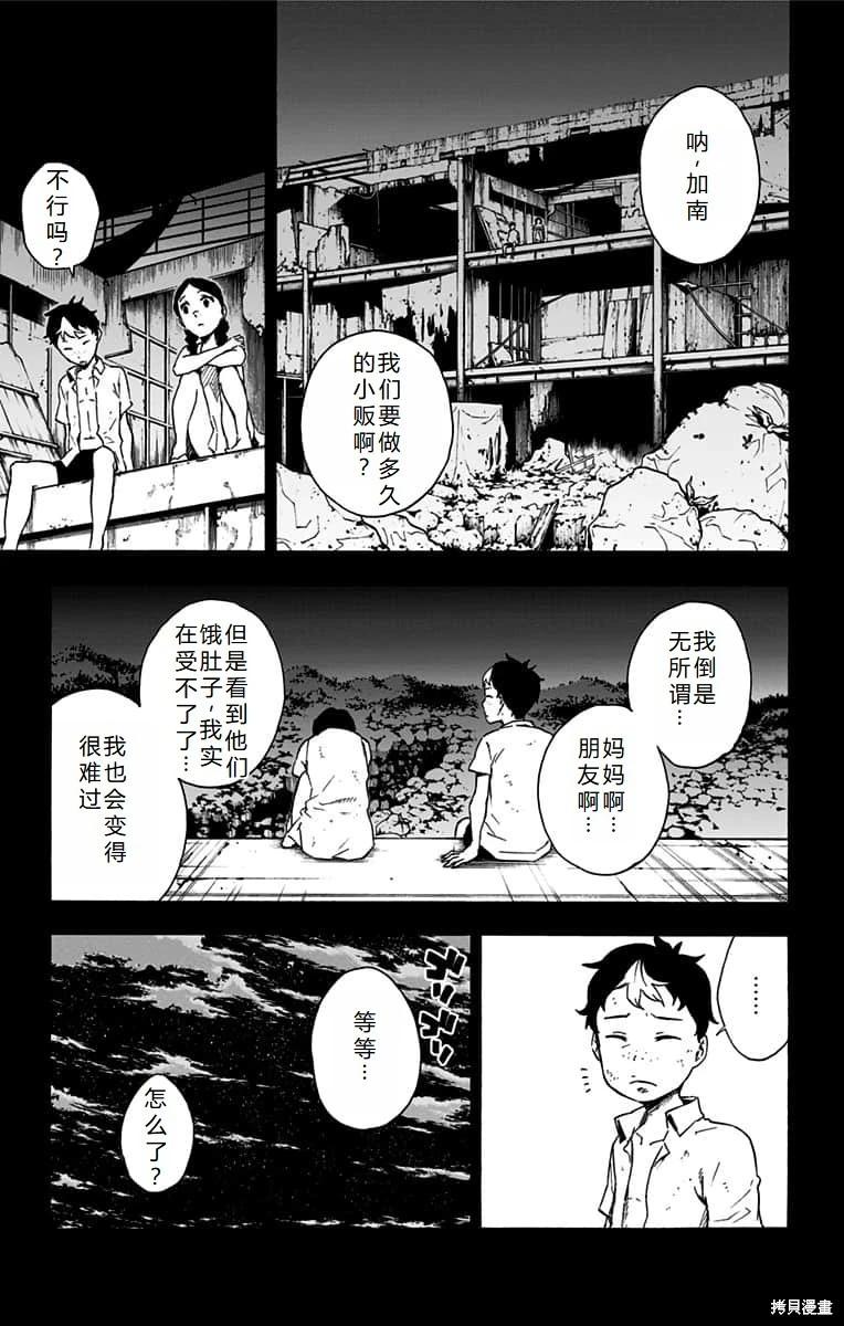 東京忍者小隊 - 第22話機翻 - 2
